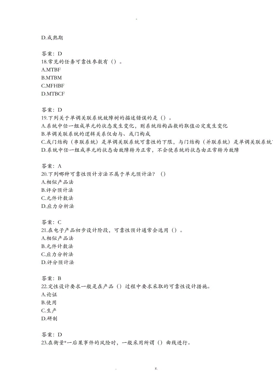 质量管理与可靠性_第4页