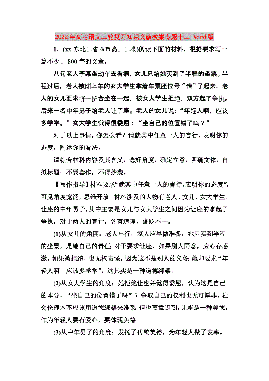 2022年高考语文二轮复习知识突破教案专题十二 Word版_第1页