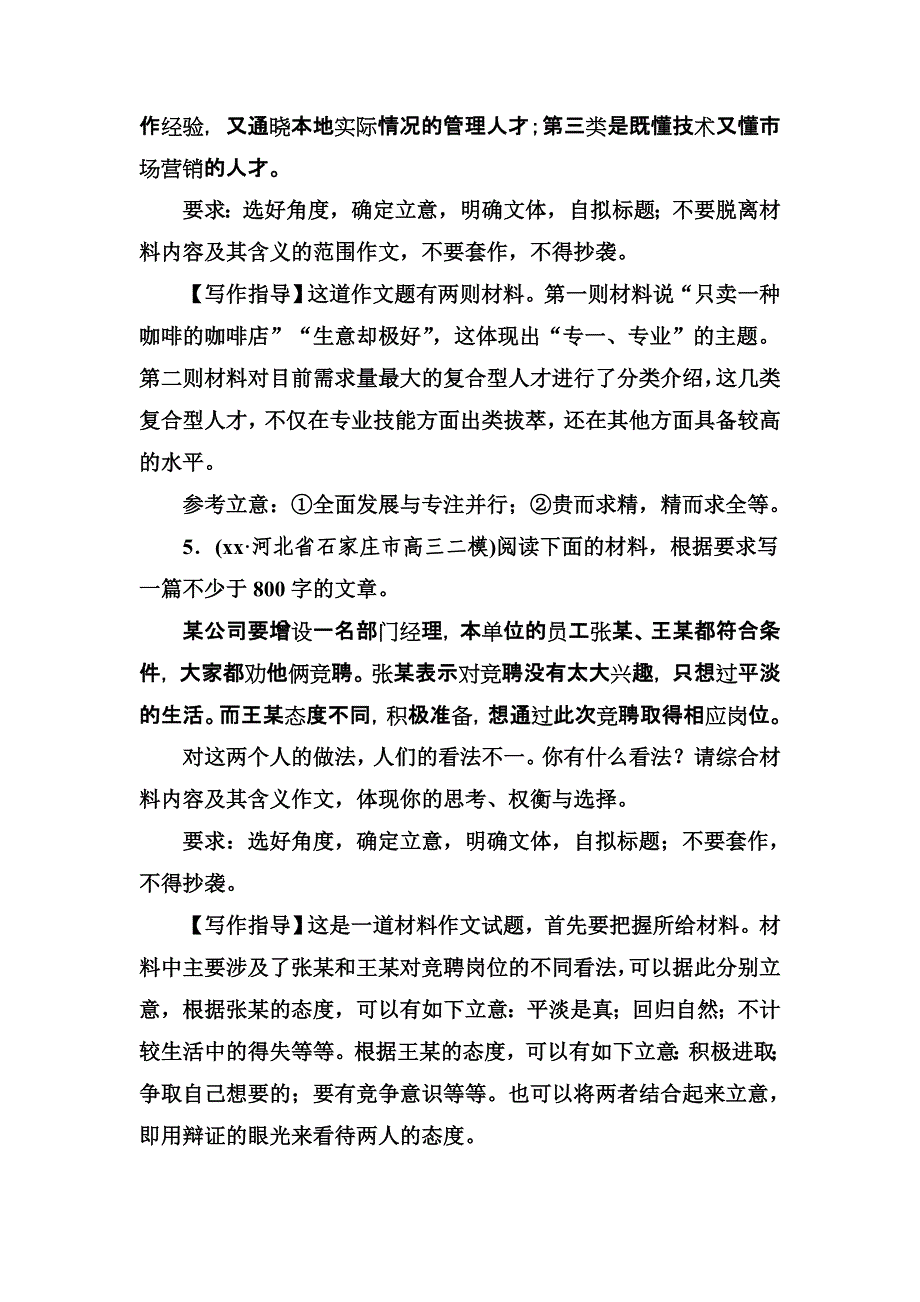 2022年高考语文二轮复习知识突破教案专题十二 Word版_第4页