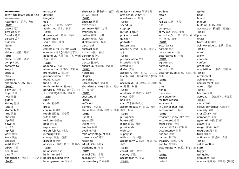 意义联想记考研单词.doc_第1页