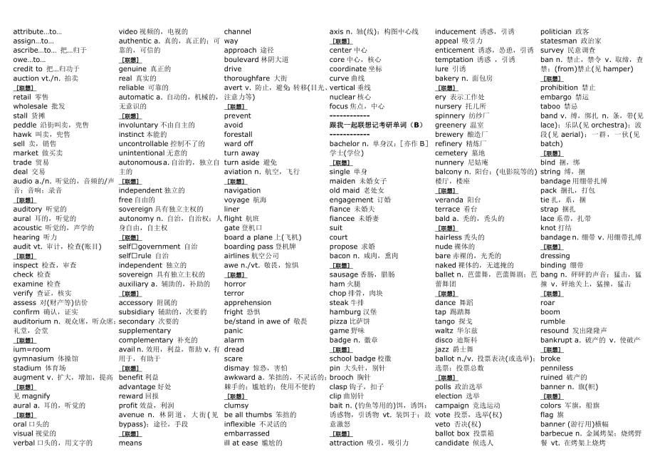 意义联想记考研单词.doc_第5页