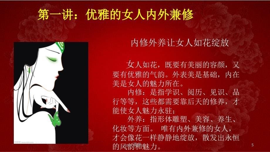 优雅女性讲座ppt课件_第5页