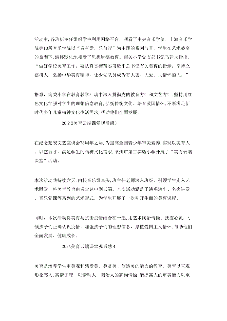 美育云端课堂观后感5篇_第2页