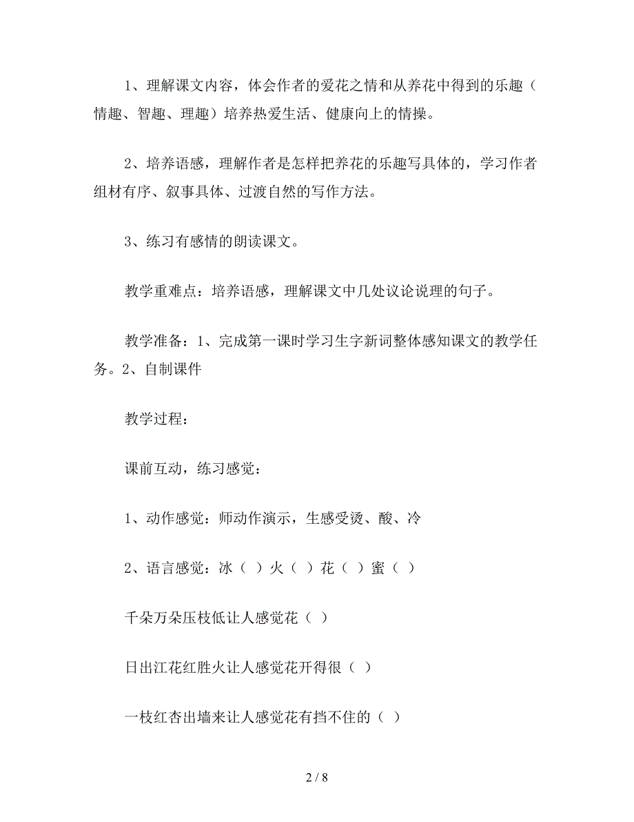 【教育资料】浙教版六年级语文《养花》第二课时教学设计.doc_第2页