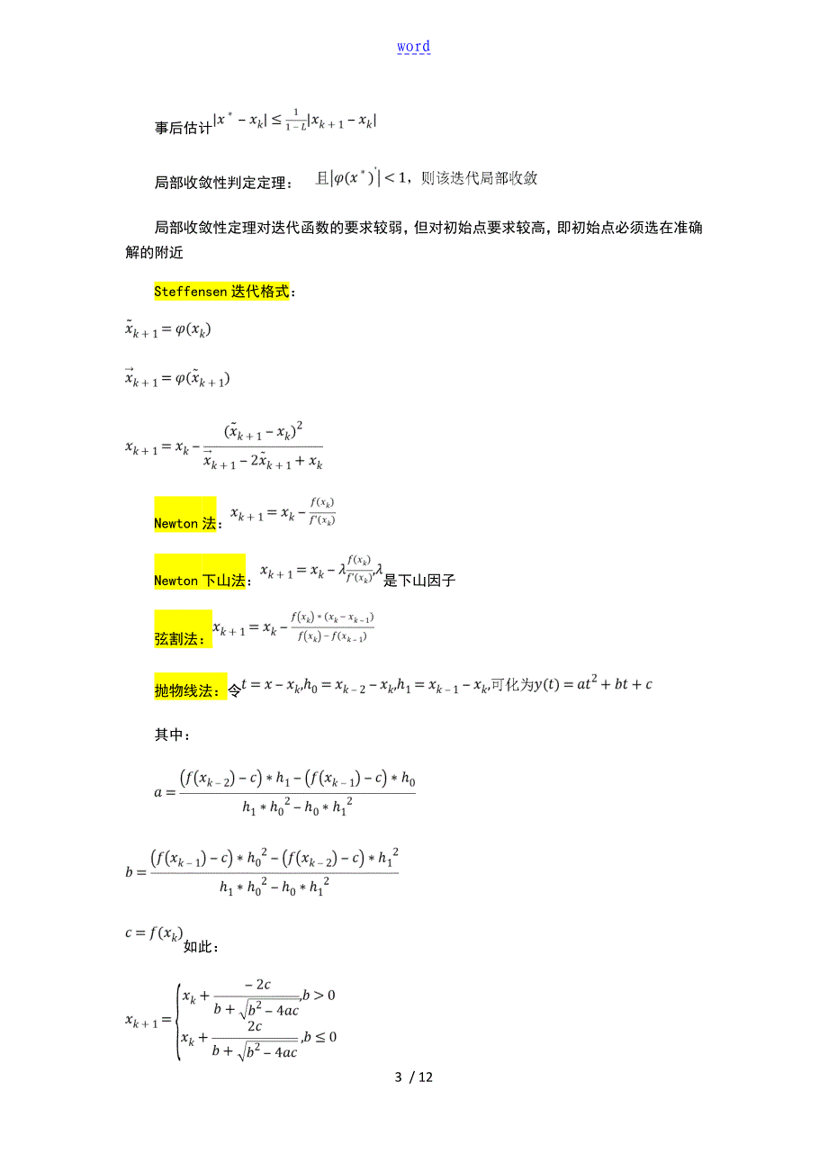 数值分析资料报告计算方法总结材料_第3页