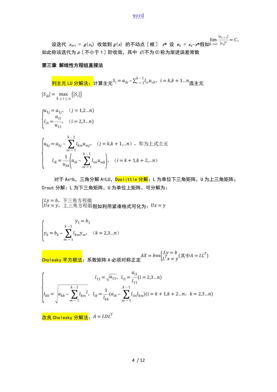 数值分析资料报告计算方法总结材料_第4页