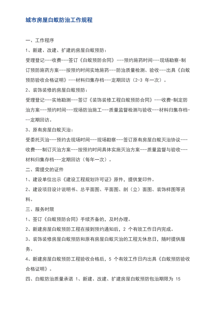 白蚁防治工作流程_第2页