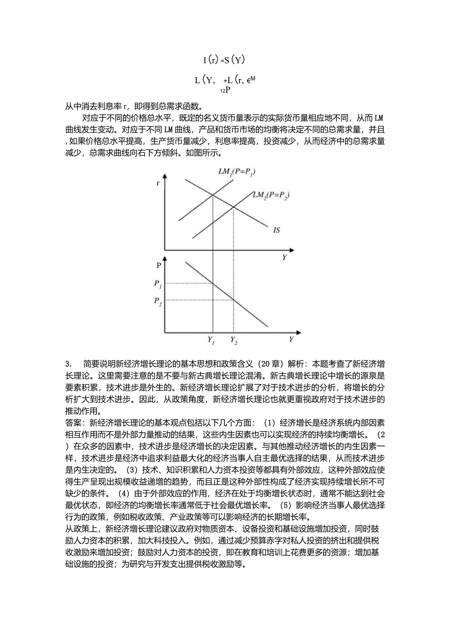 宏观经济学样题解答_第2页