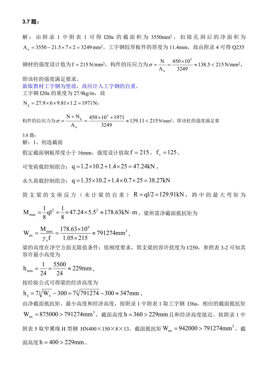 钢结构基础(第二版)课后习题答案.doc_第1页