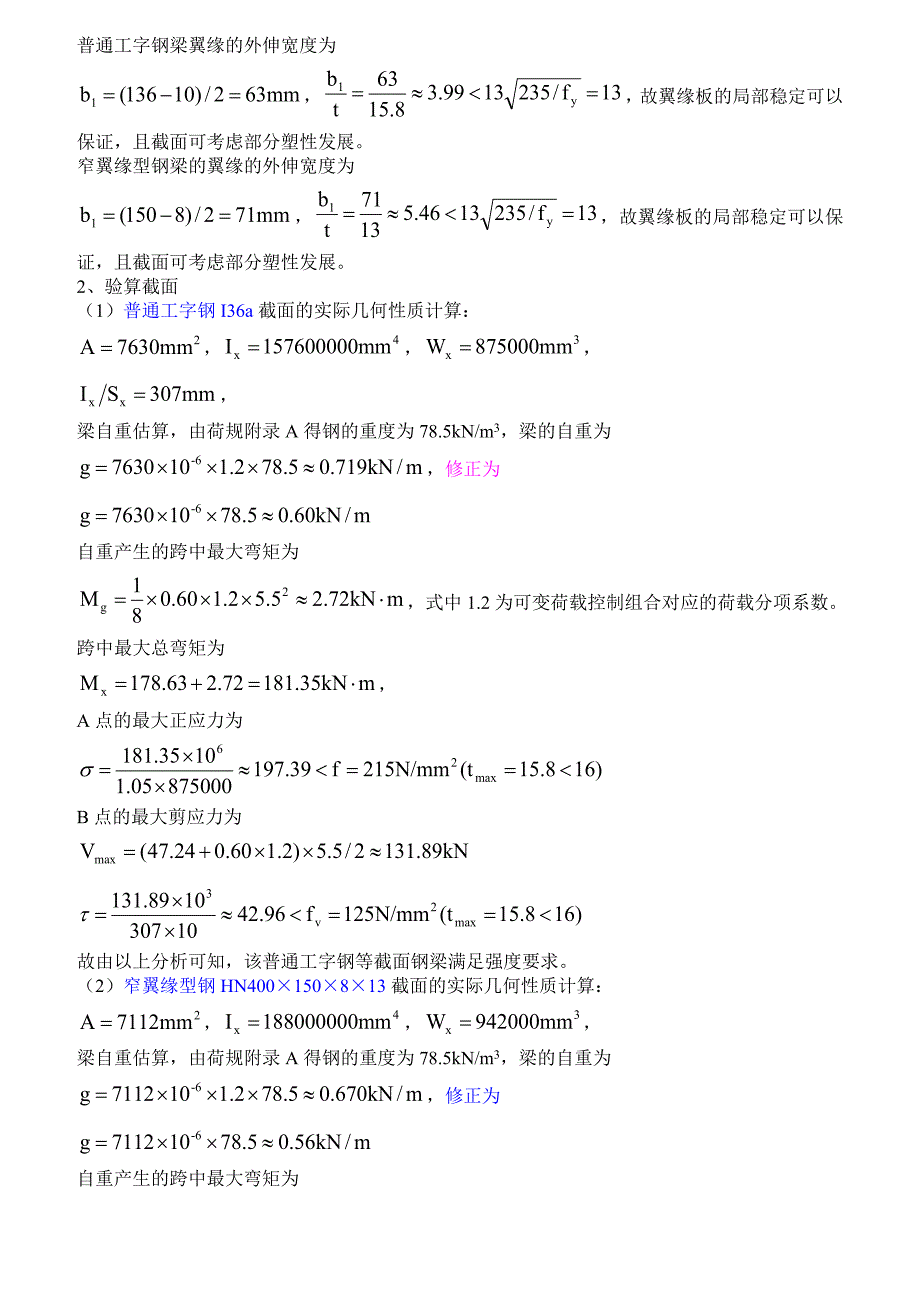 钢结构基础(第二版)课后习题答案.doc_第2页