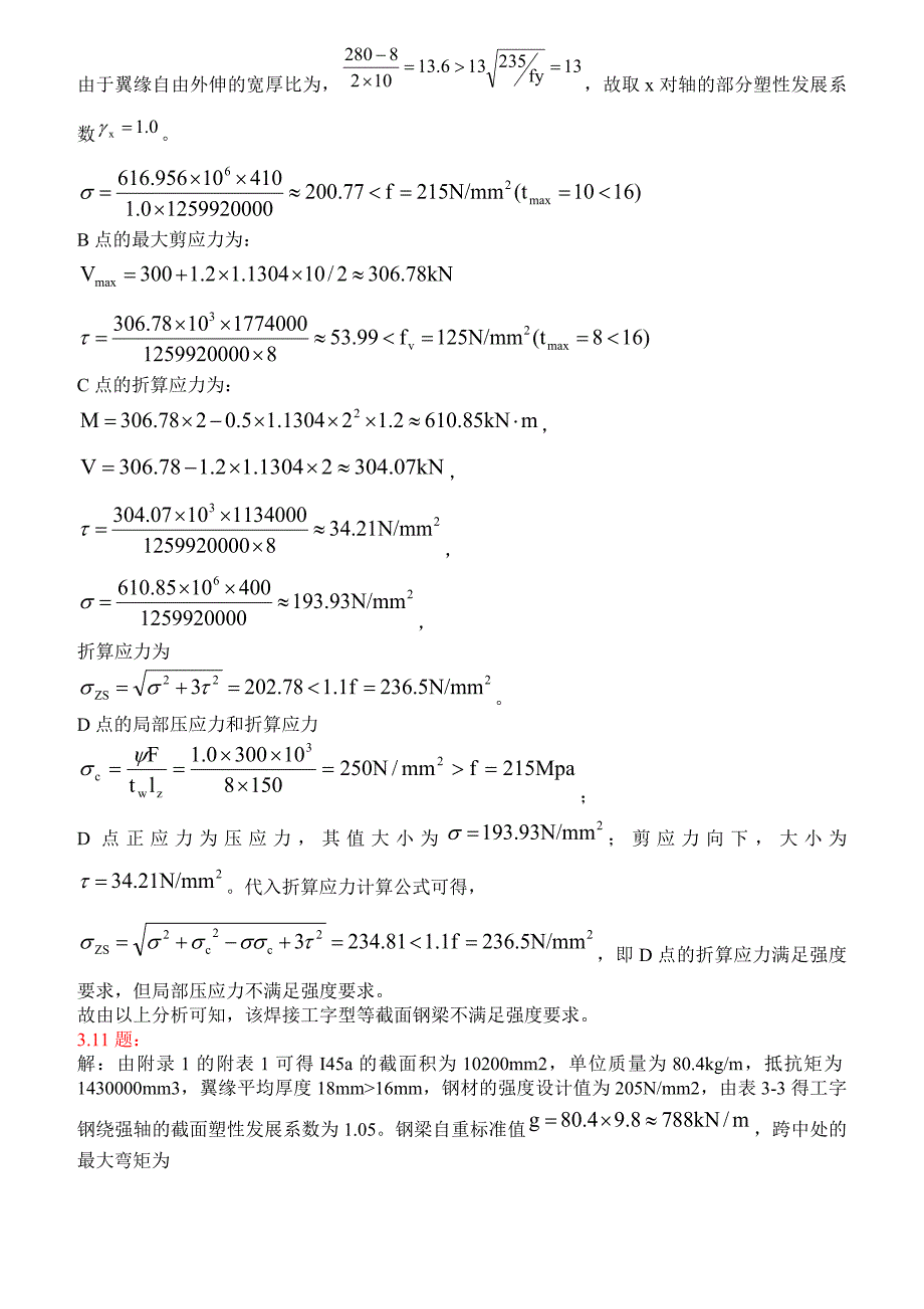 钢结构基础(第二版)课后习题答案.doc_第4页