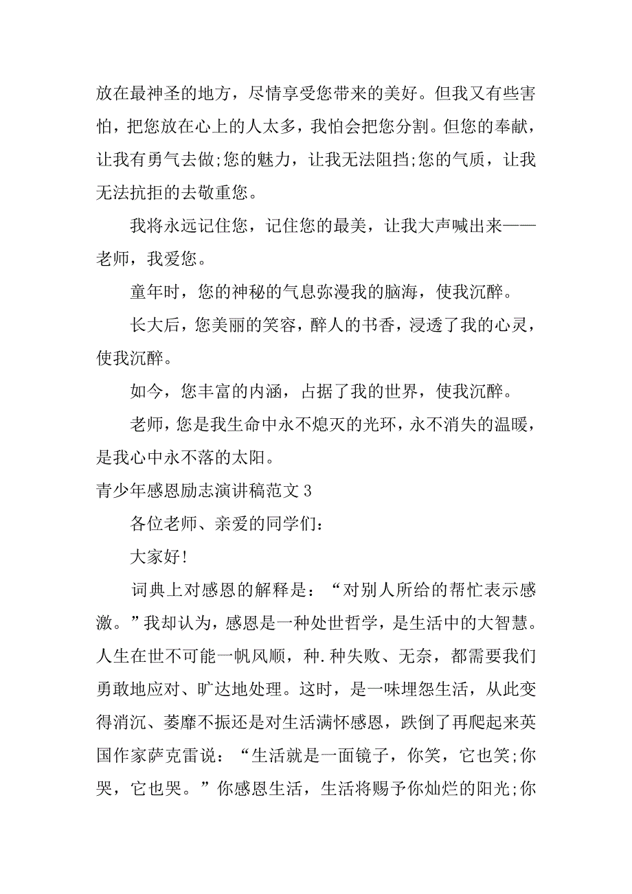 青少年感恩励志演讲稿范文3篇感恩励志青春梦想演讲稿_第4页