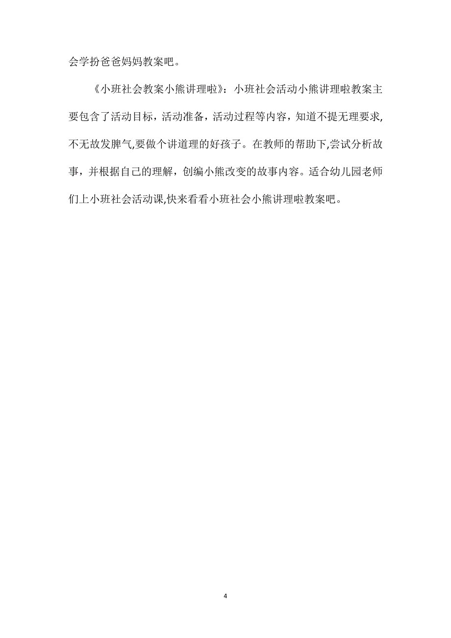 小班社会不摘花教案反思_第4页