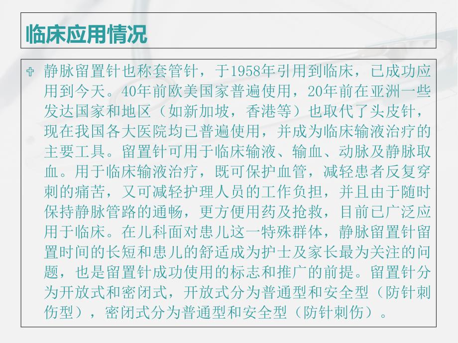 why静脉留置针的使用方法及注意事项课件_第2页