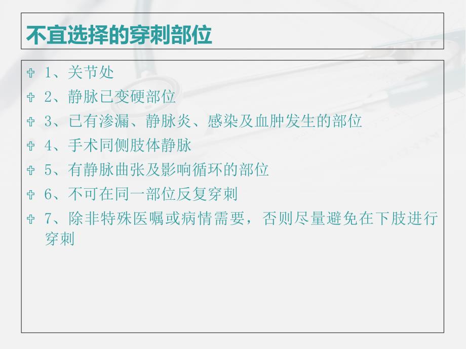 why静脉留置针的使用方法及注意事项课件_第4页