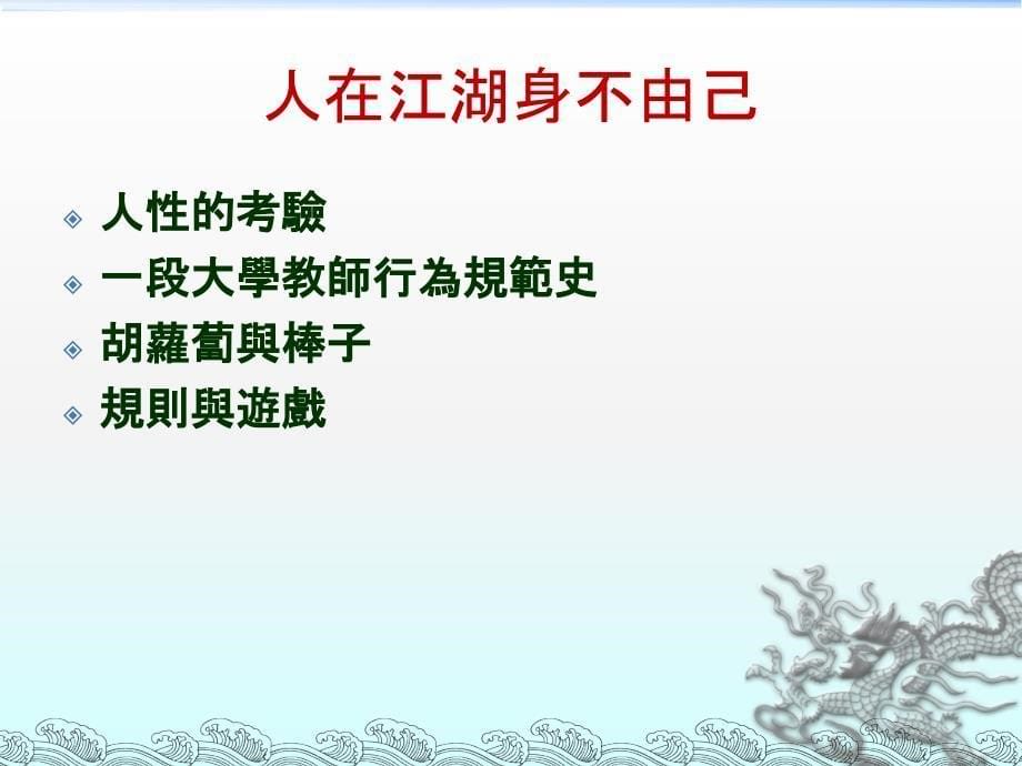 为新进教师进一解_第5页