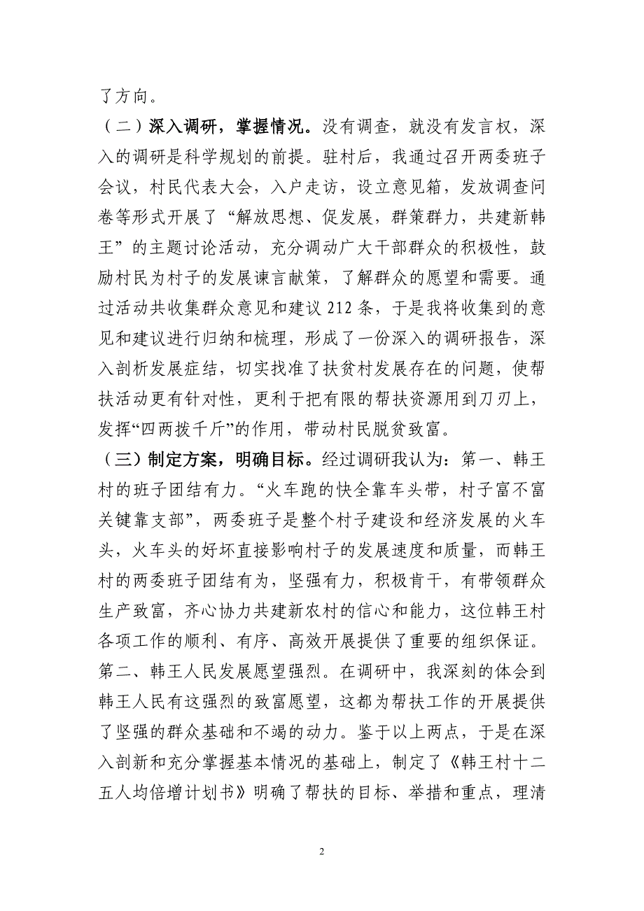 乡镇党委书记下乡驻村工作总结.doc_第2页