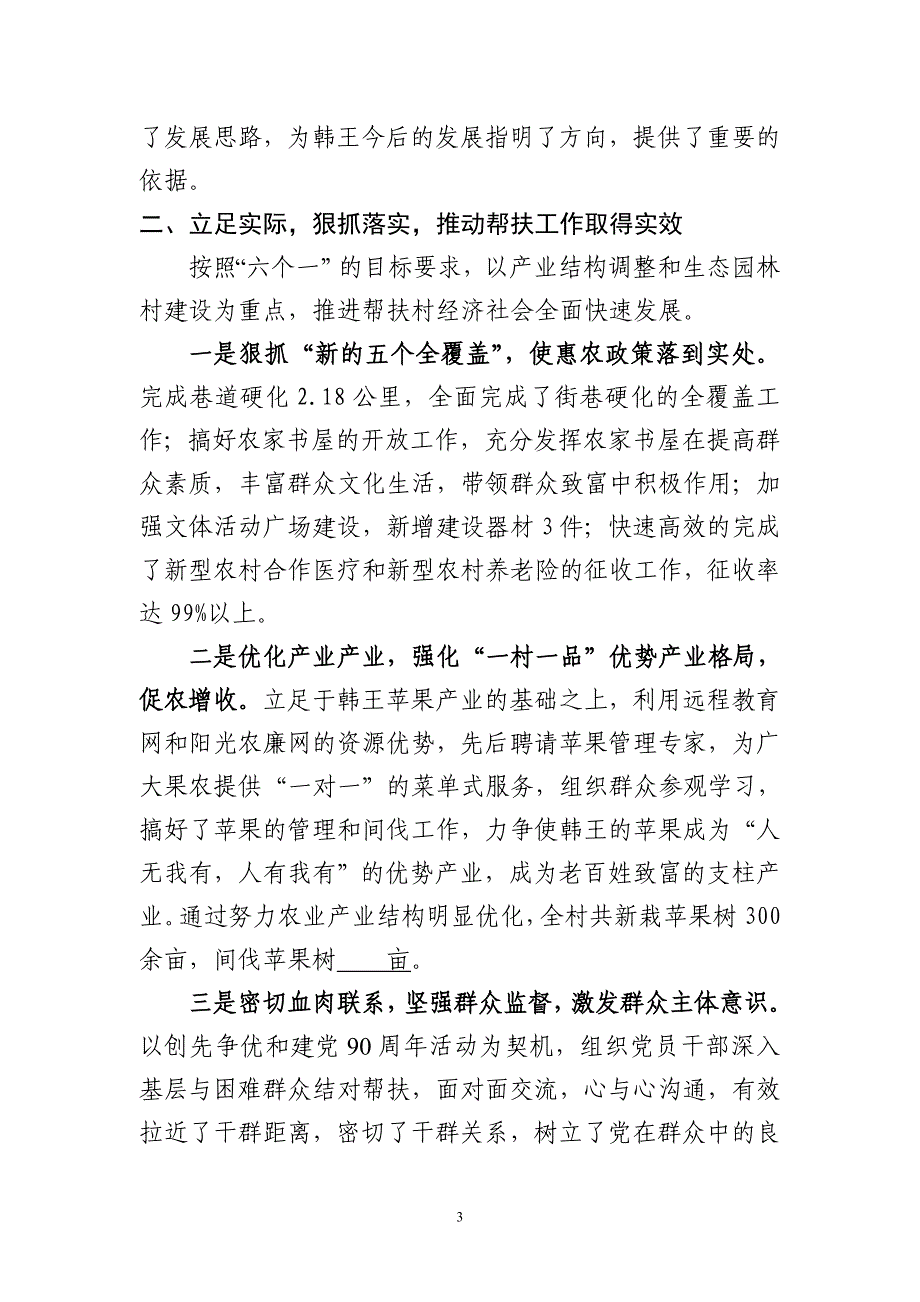 乡镇党委书记下乡驻村工作总结.doc_第3页