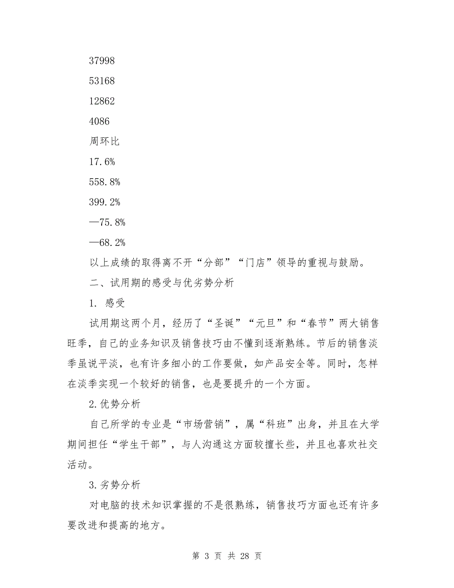 2021年销售人员个人工作总结8篇_第3页