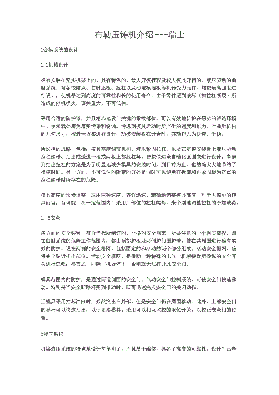 布勒压铸机介绍_第1页