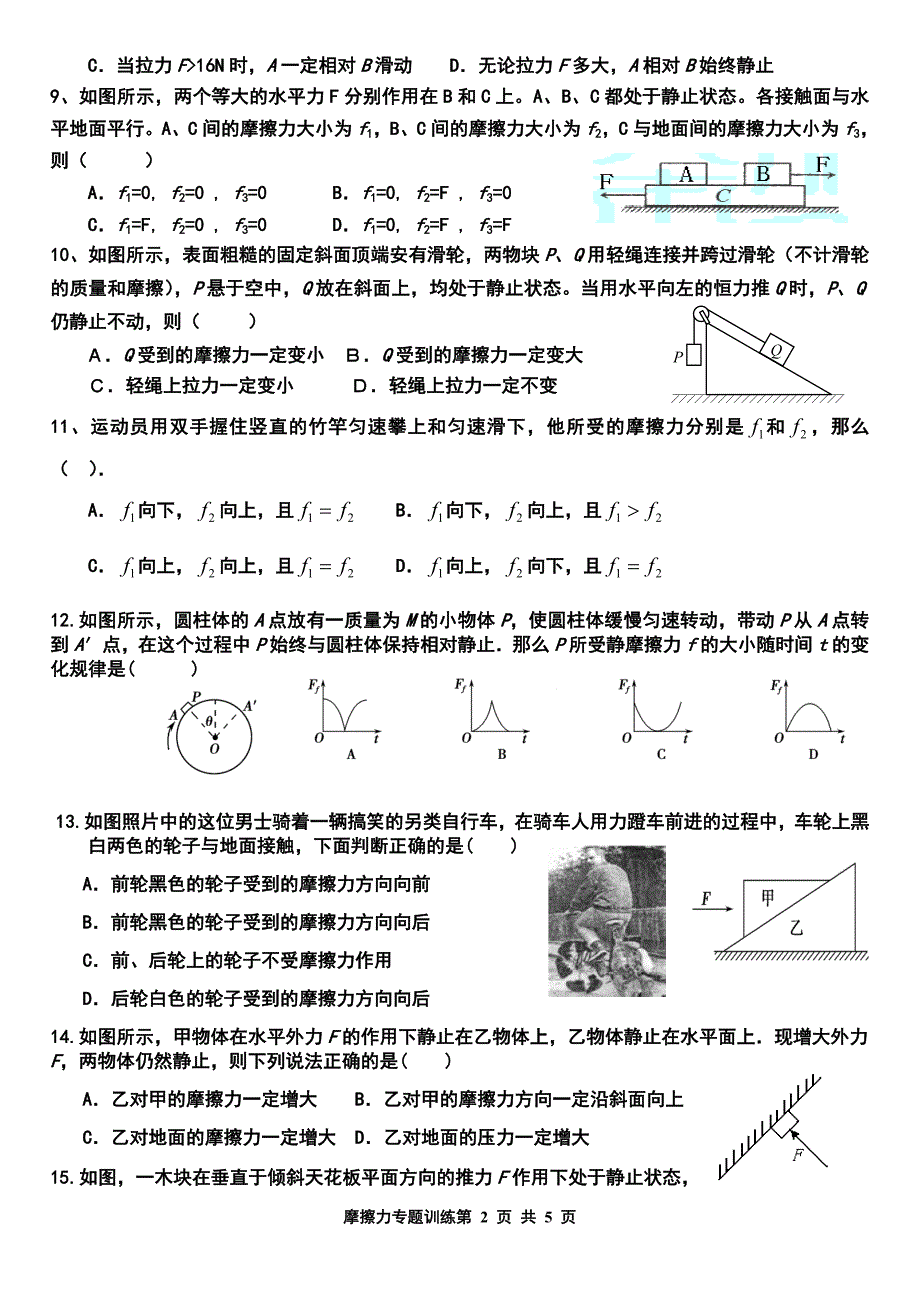 高三一轮：摩擦力专题(含答案).doc_第2页