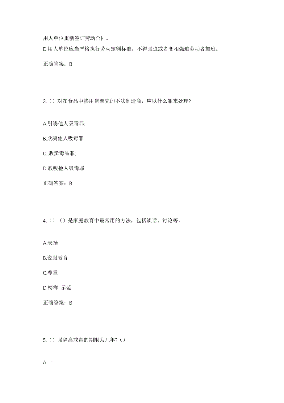 2023年安徽省合肥市包河区常青街道凌大塘社区工作人员考试模拟题及答案_第2页