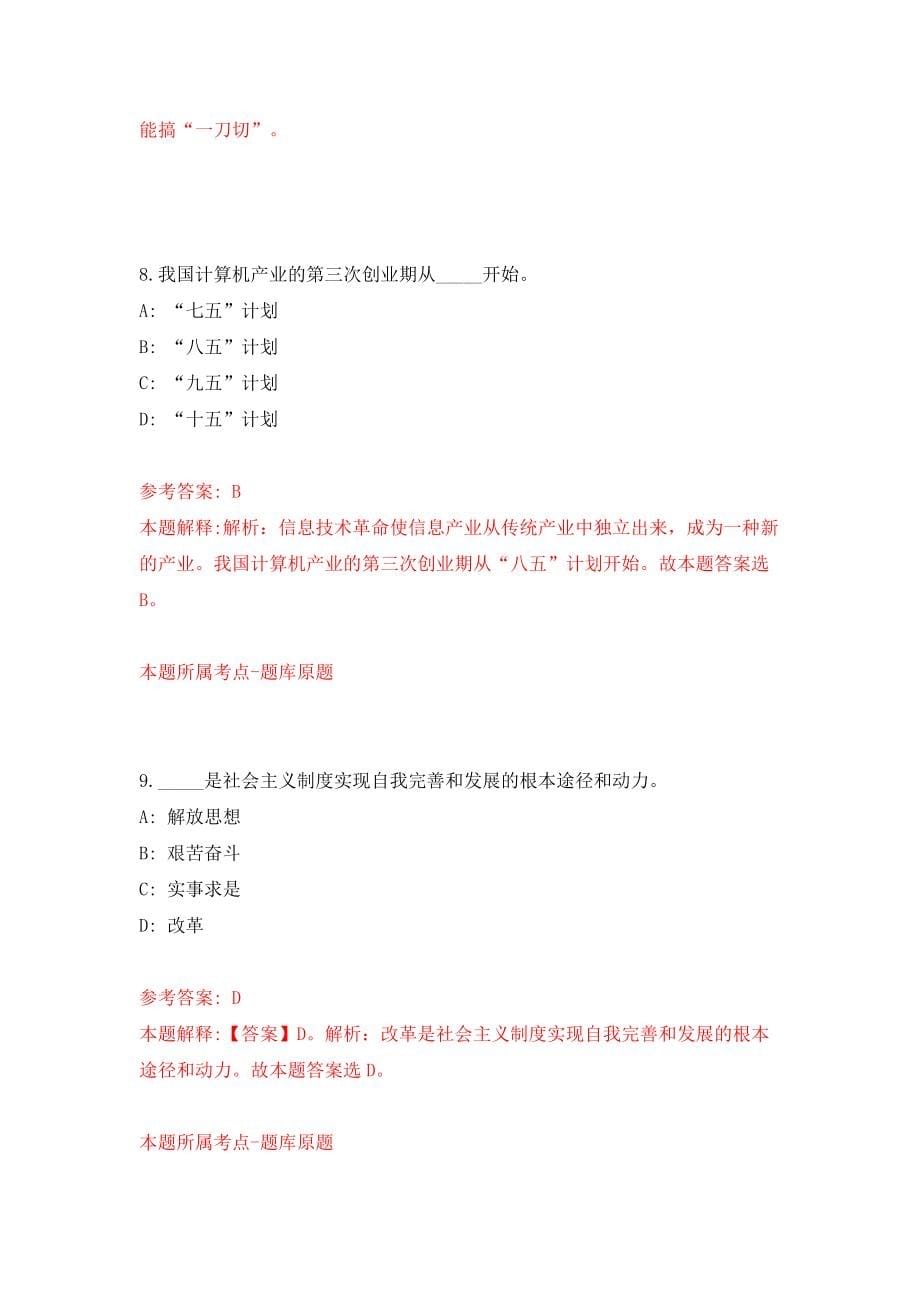 2022上海申康医院发展中心招聘2人模拟试卷【附答案解析】（第3套）_第5页