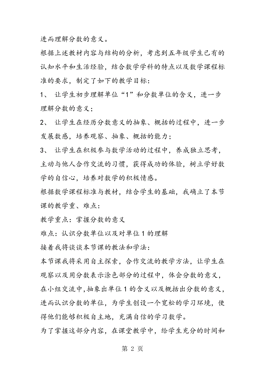 2023年小学数学说课稿苏教版五年级下册《分数的意义》说课稿模板.doc_第2页