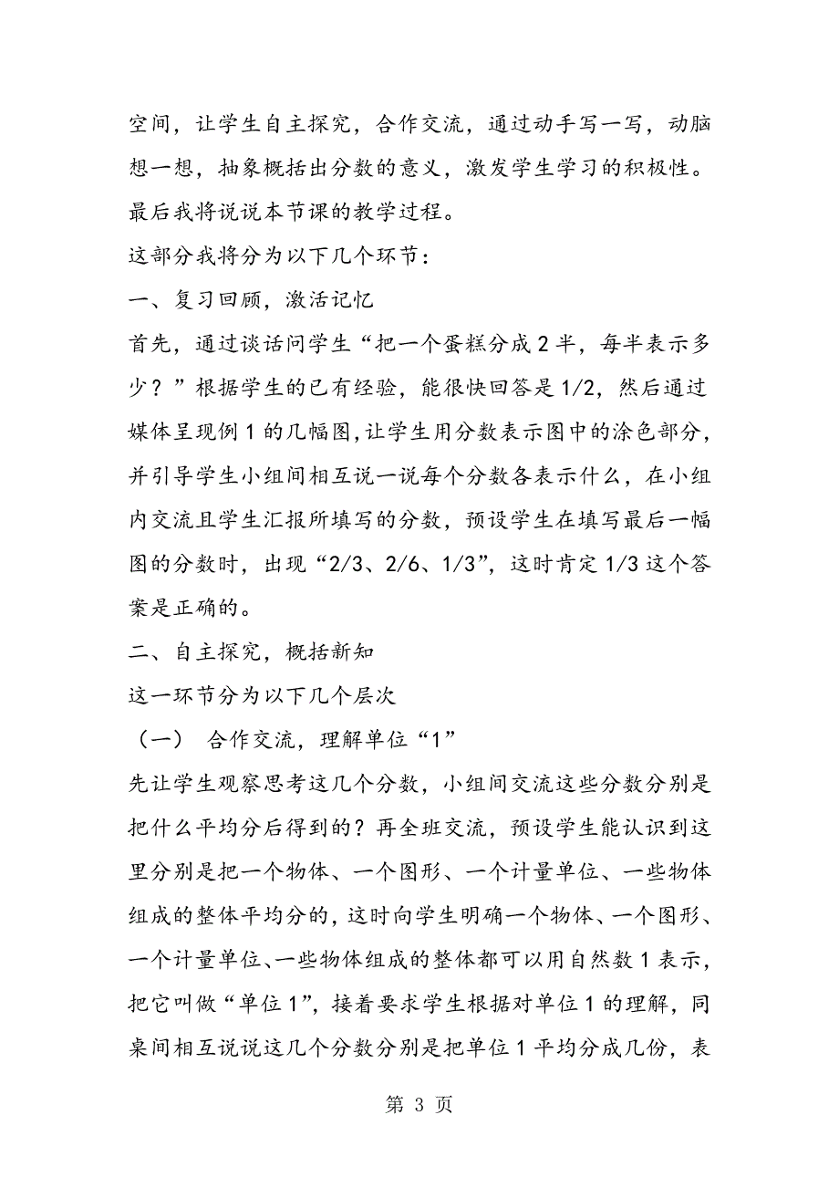 2023年小学数学说课稿苏教版五年级下册《分数的意义》说课稿模板.doc_第3页