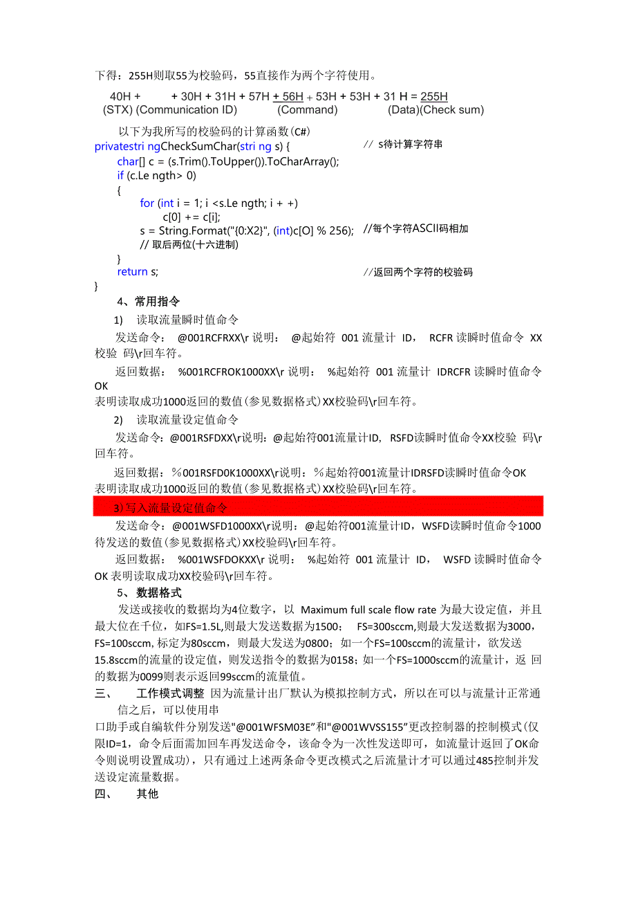 小岛流量计 DF200快速入门说明_第2页