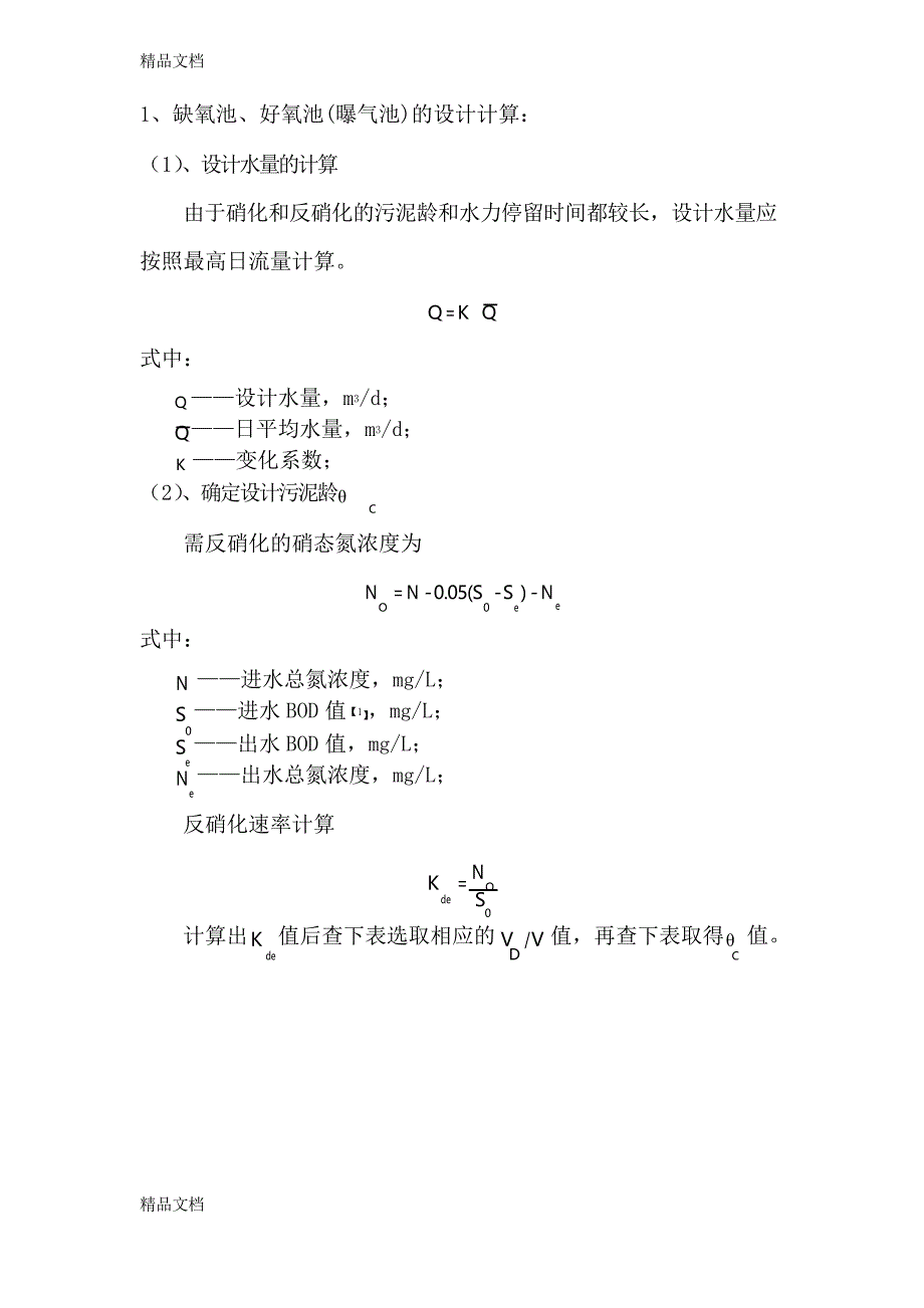 AAO工艺设计计算资料_第1页