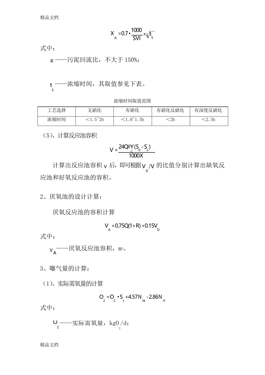 AAO工艺设计计算资料_第4页