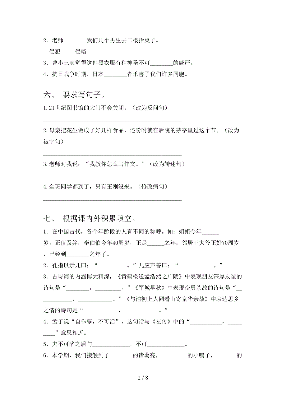 人教版五年级上册语文期中考试及答案【真题】.doc_第2页