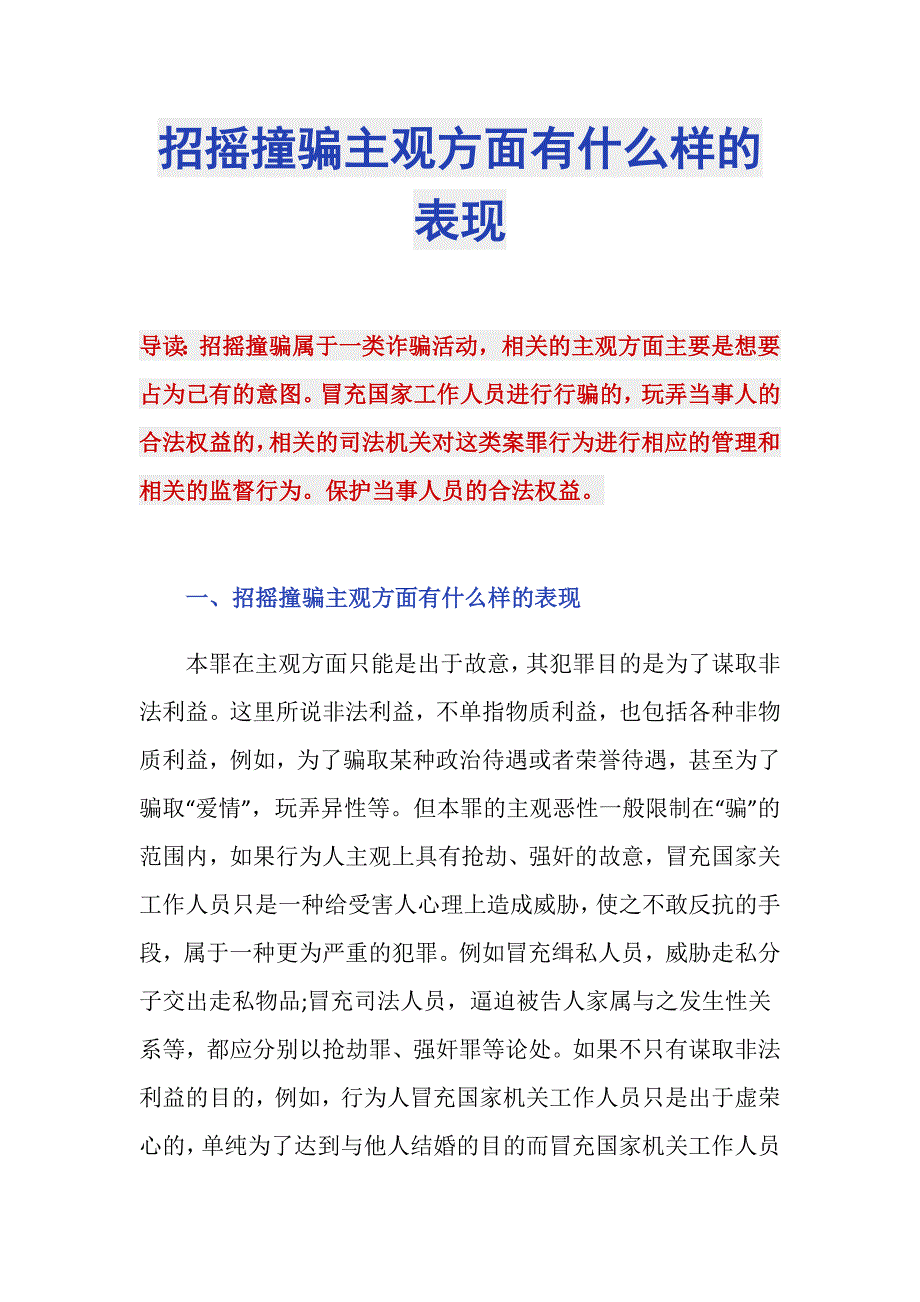 招摇撞骗主观方面有什么样的表现_第1页