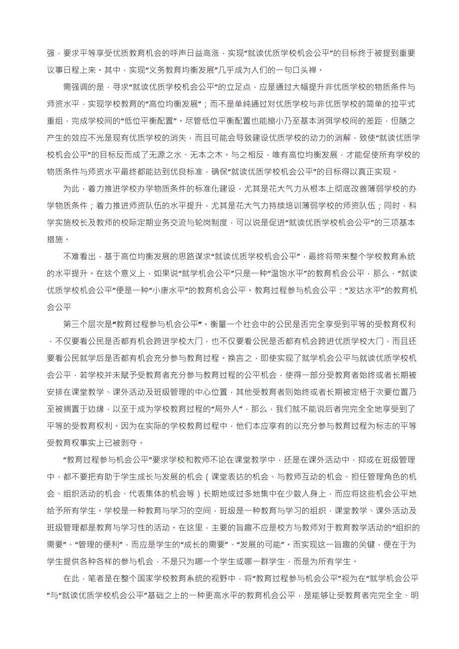 教育机会公平的三个层次_第3页