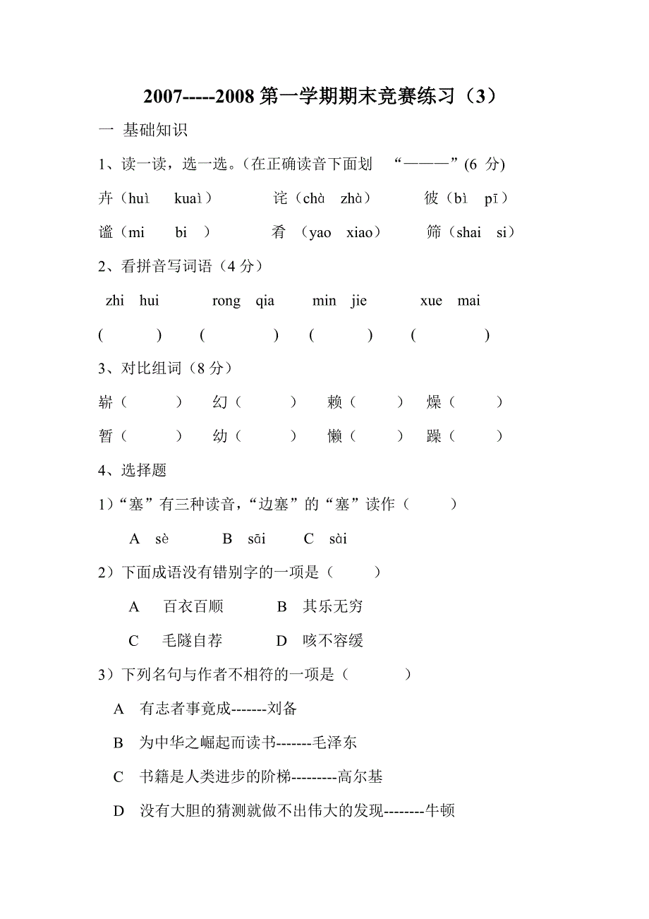 期末竞赛练习.doc_第1页