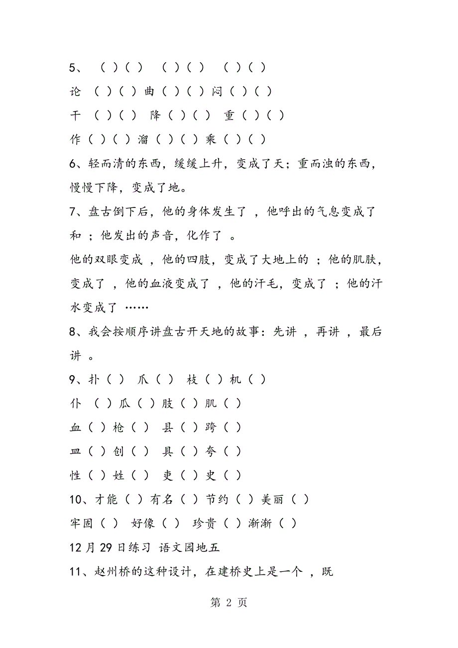 2023年小学语文三年级上册第五单元测试卷教学案例反思.doc_第2页