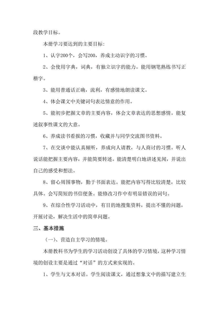 四年级语文教学工作计划201309_第3页