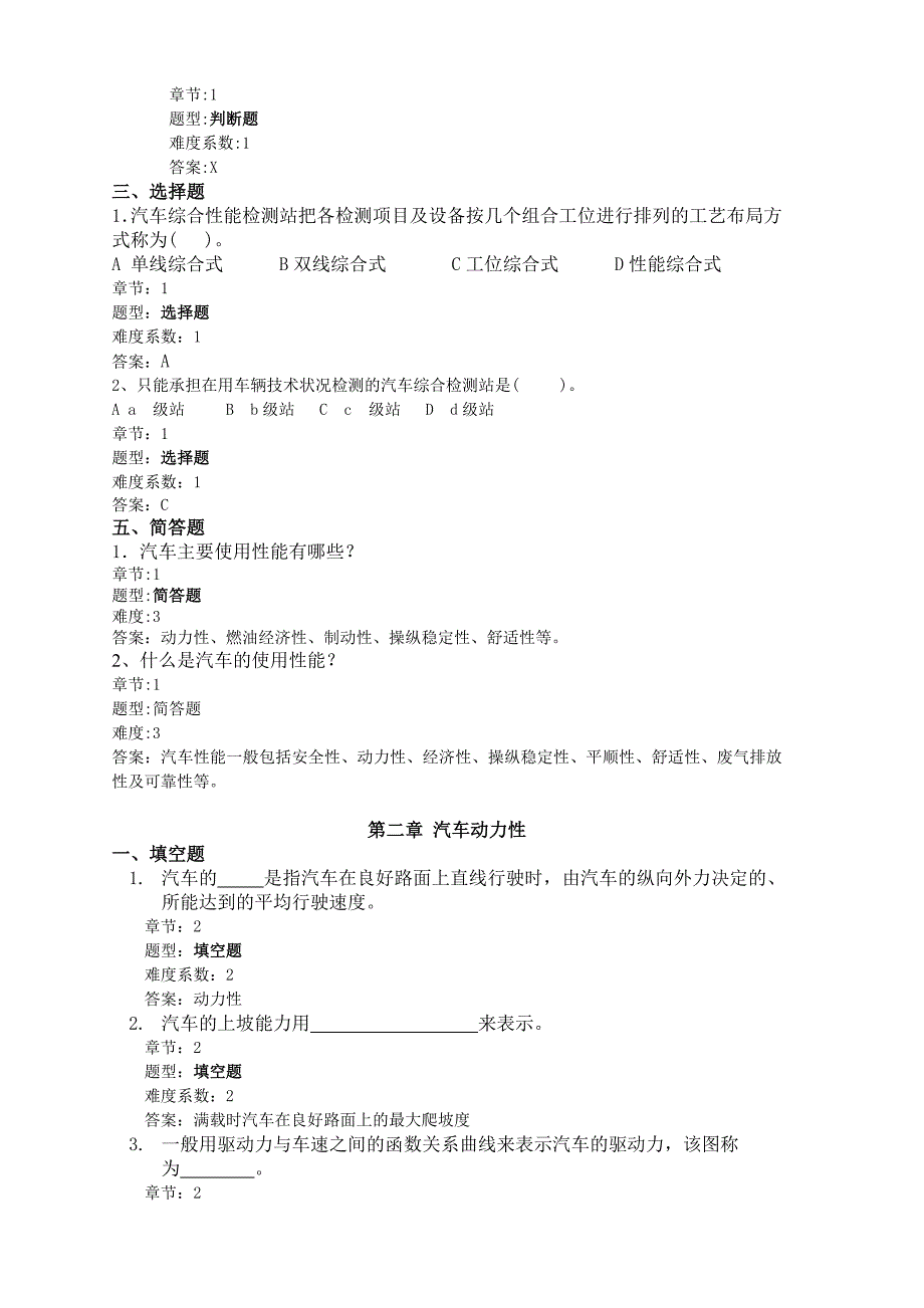汽车性能与检测试题库_第3页
