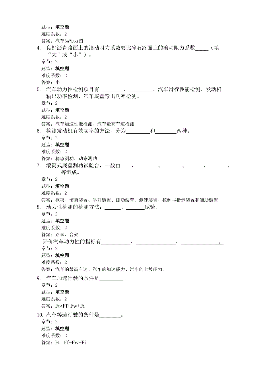 汽车性能与检测试题库_第4页