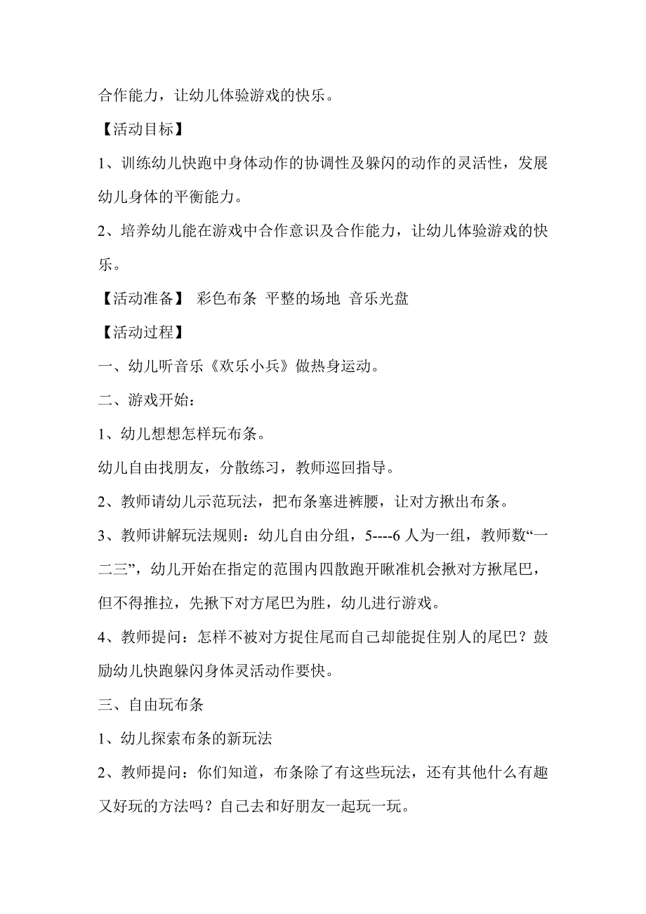 中班游戏活动课教案_第4页