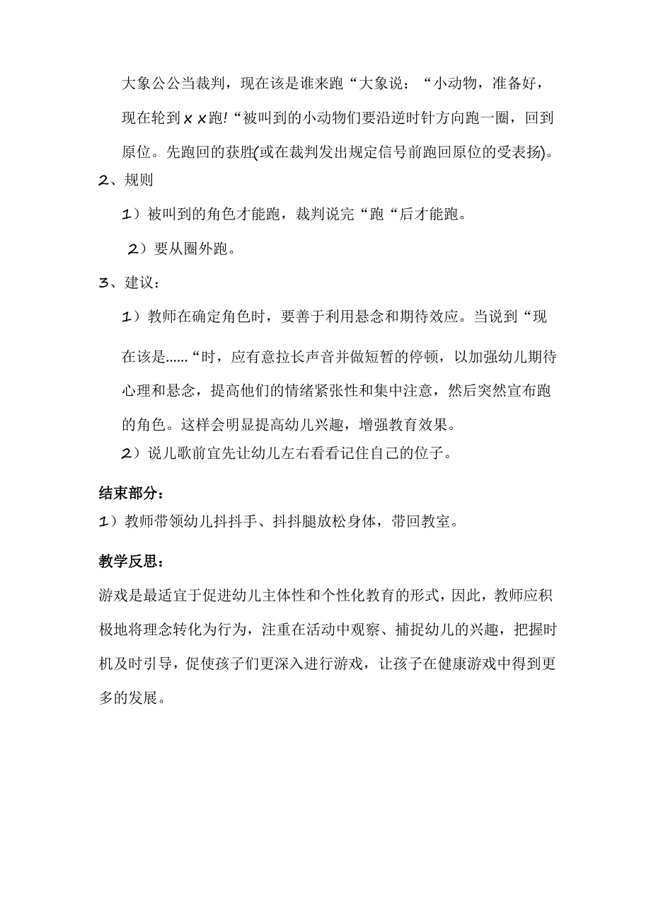 幼儿园小班体育小动物赛跑教案反思课件_第2页