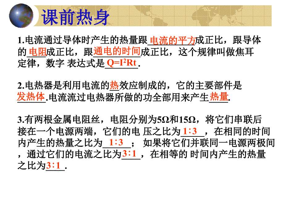 初中物理全套复习材料焦耳定律.ppt_第4页