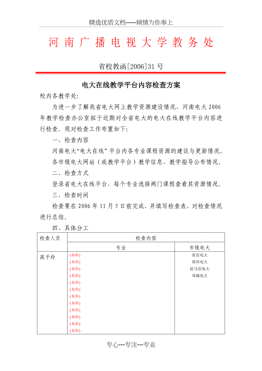 河南广播电视大学教务处_第1页