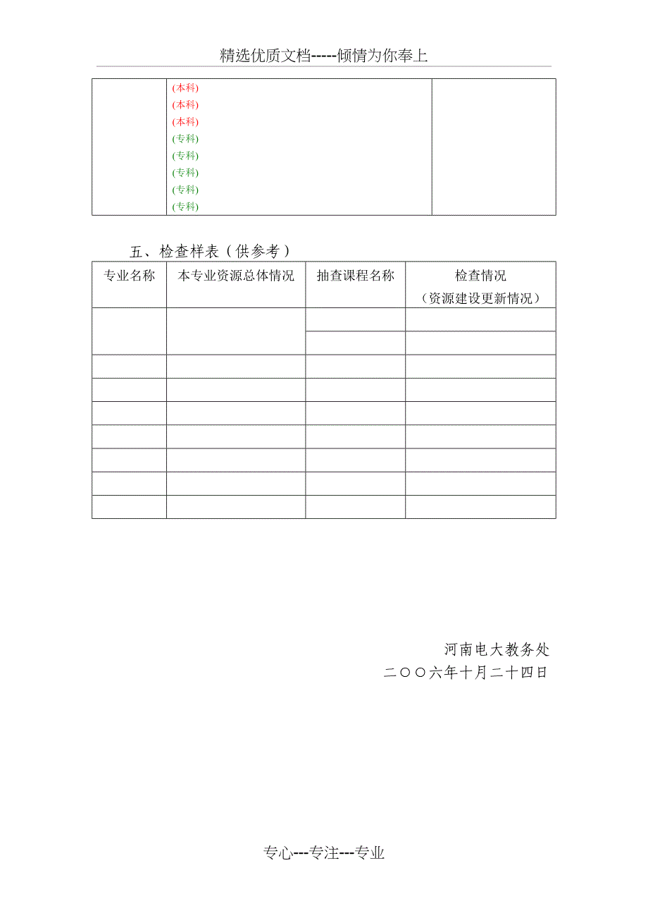 河南广播电视大学教务处_第4页