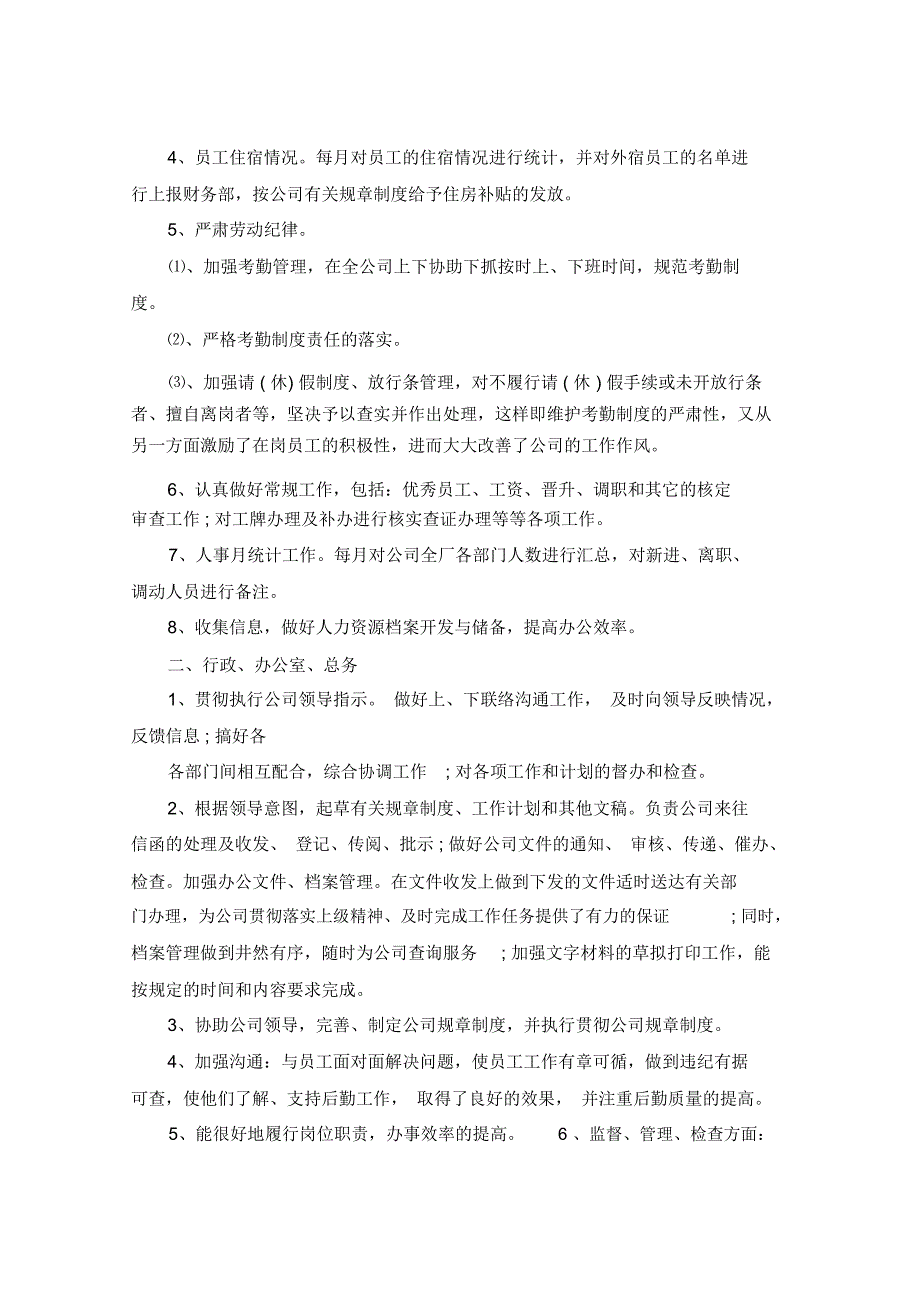 上半年公司人事工作总结报告模板_第2页