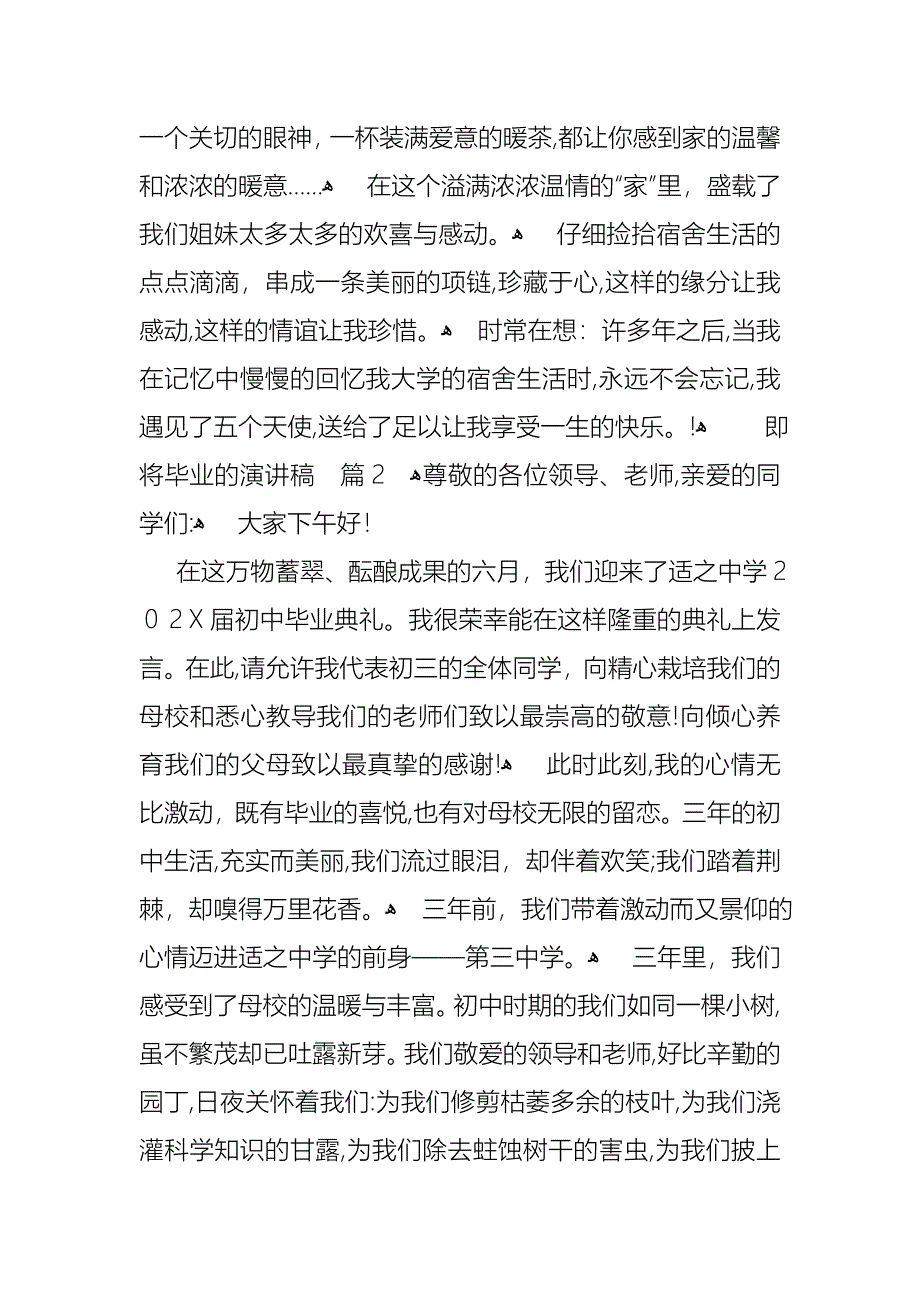 即将毕业的演讲稿5篇_第3页