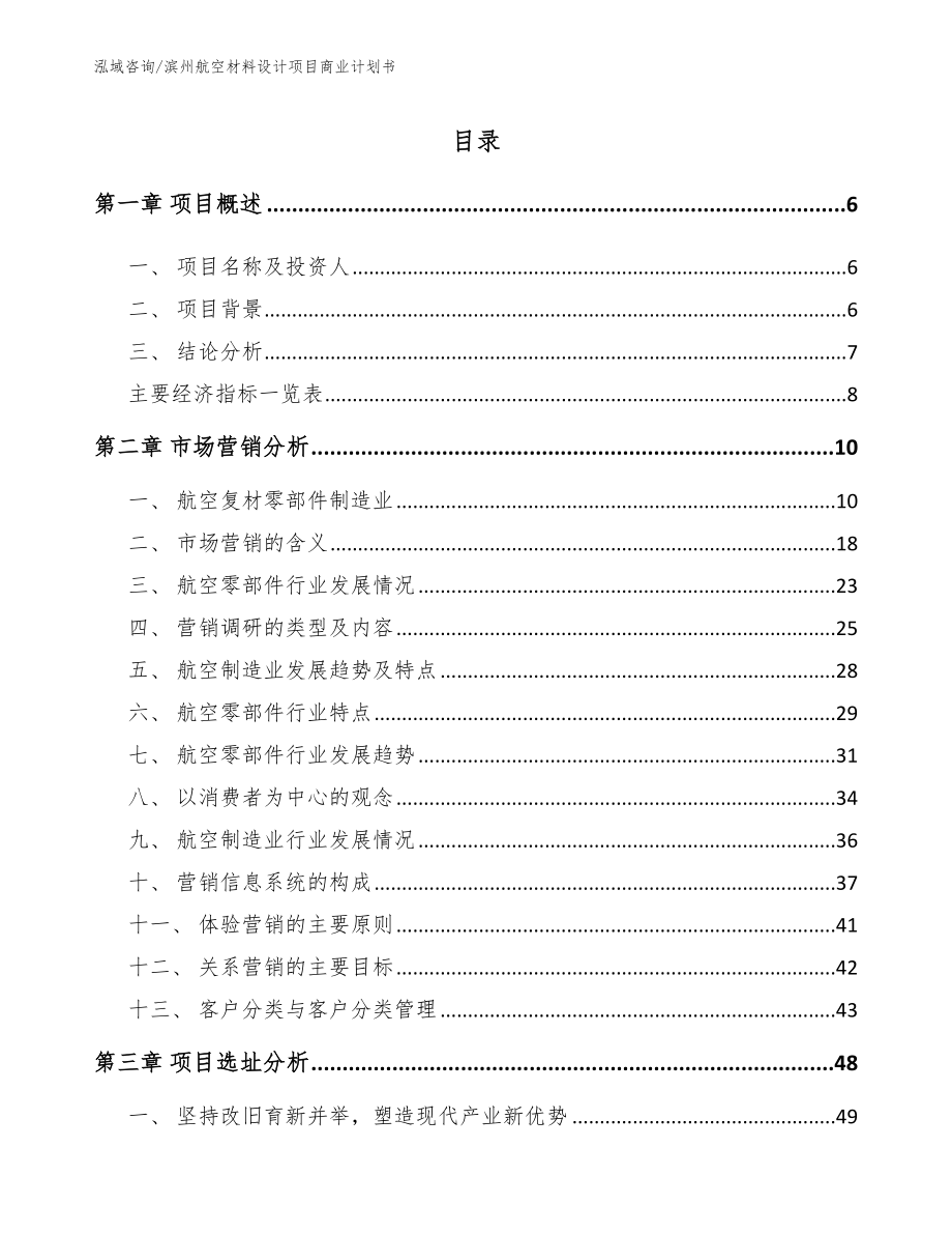 滨州航空材料设计项目商业计划书_范文_第2页