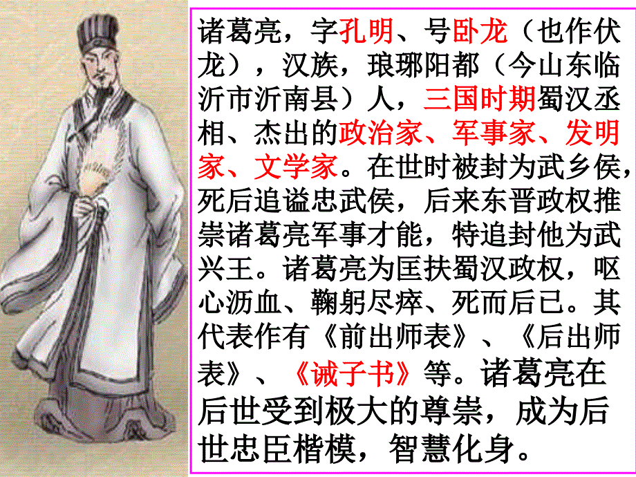 出师表 (2)_第3页