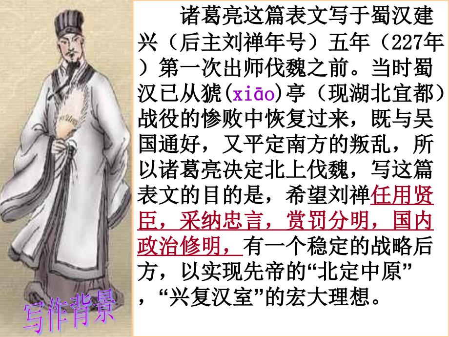 出师表 (2)_第4页